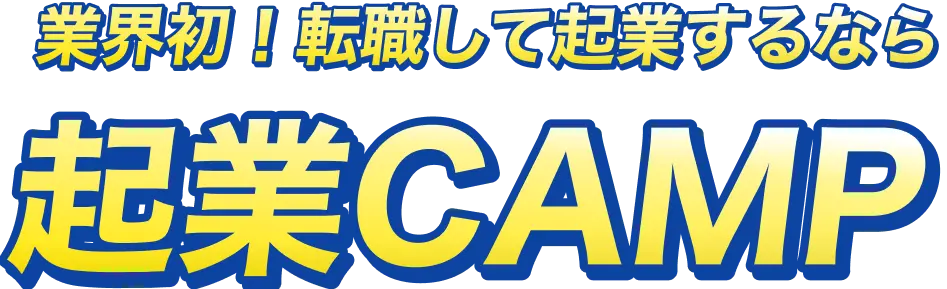 起業体験会